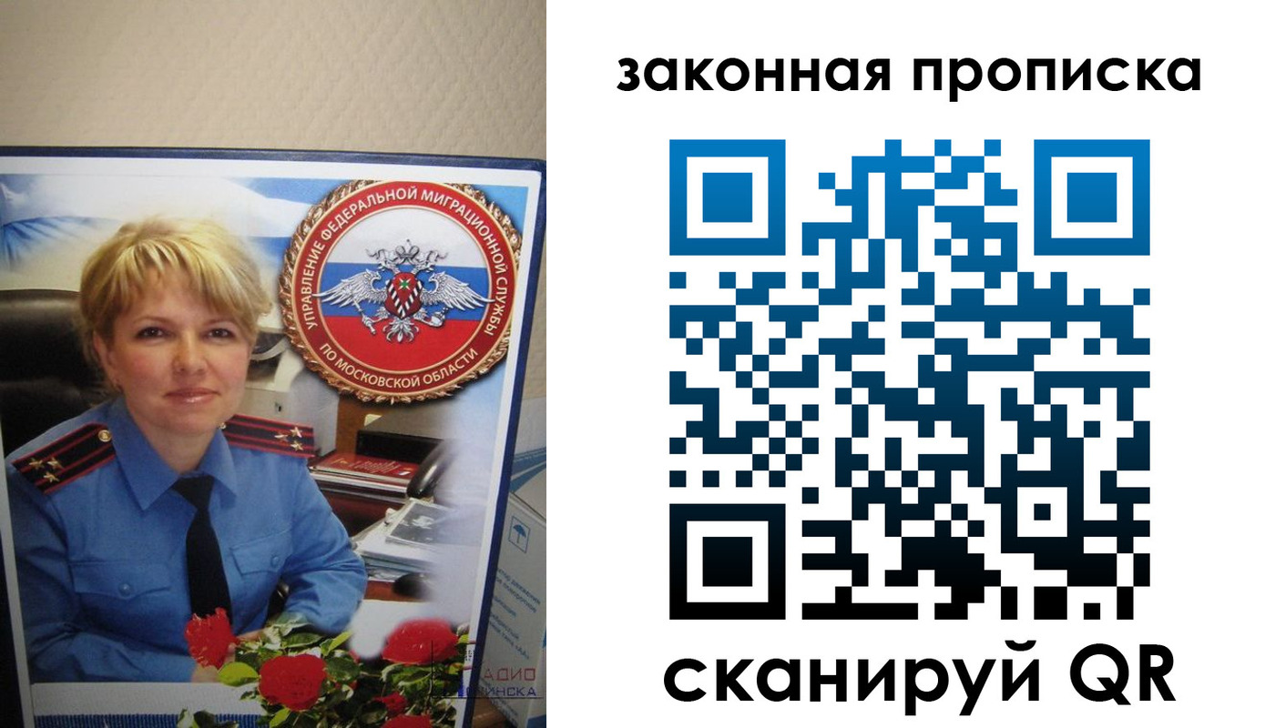 прописка для работы в Калаче