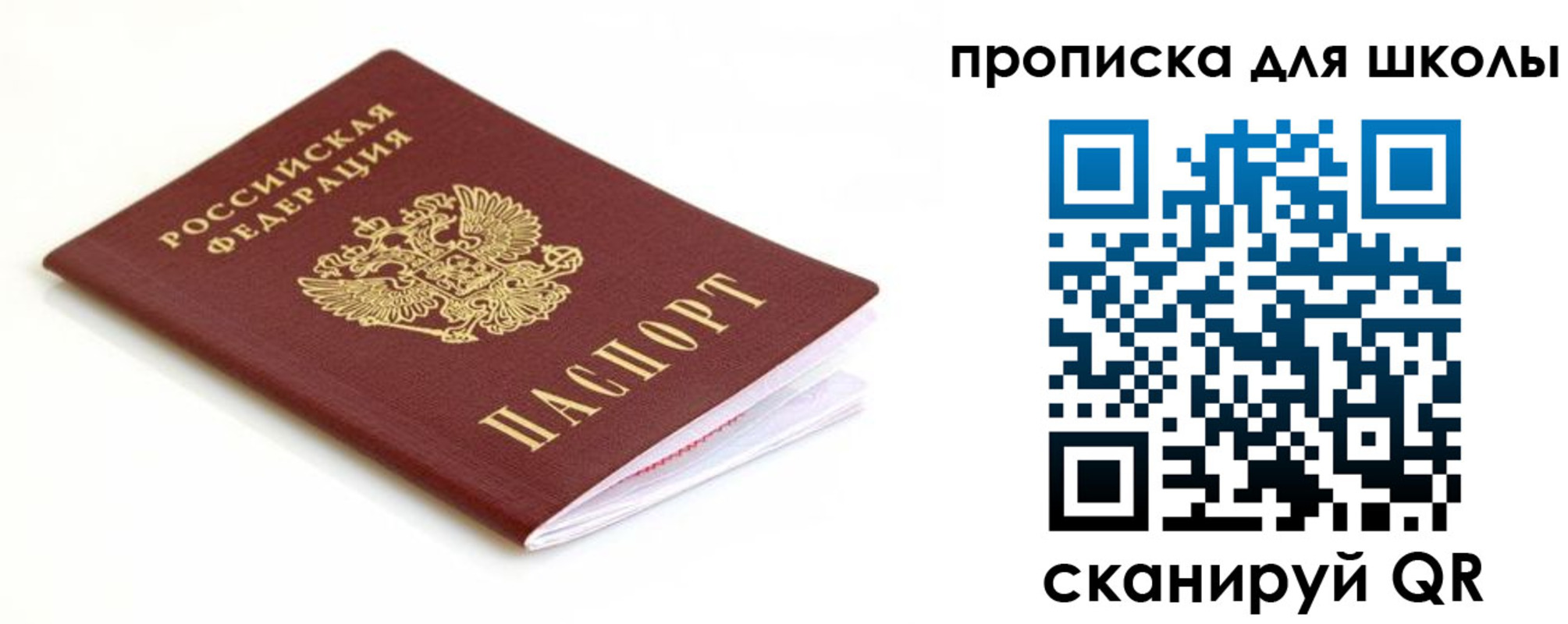 прописка паспорт в Калаче
