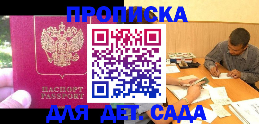 временная регистрация купить в Калаче