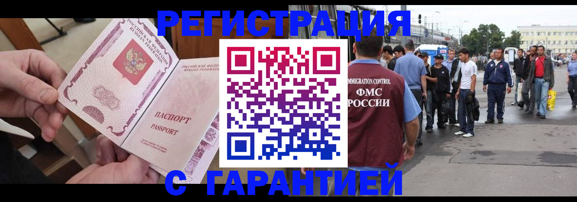 временная регистрация для всех в Калаче