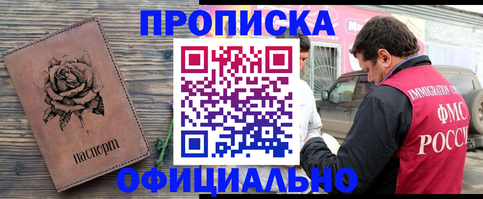 прописка иностранных граждан в Калаче